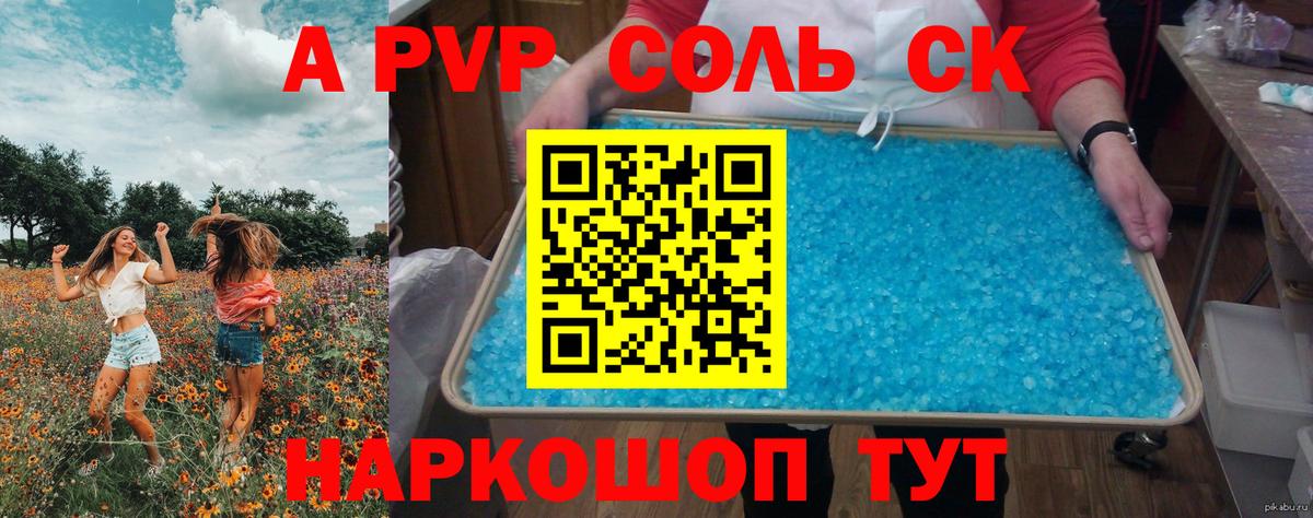 APVP СК КРИС  А ПВП кристаллы  Alpha PVP крисы CK  Городец  Вход с VPN 