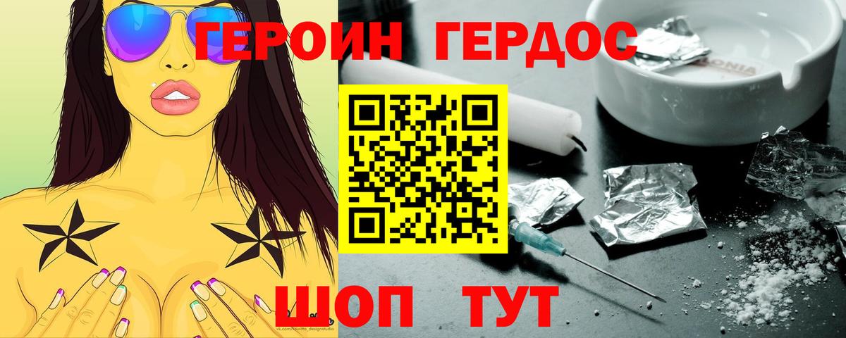 ГЕРОИН хмурый  Вход с VPN  Городец 