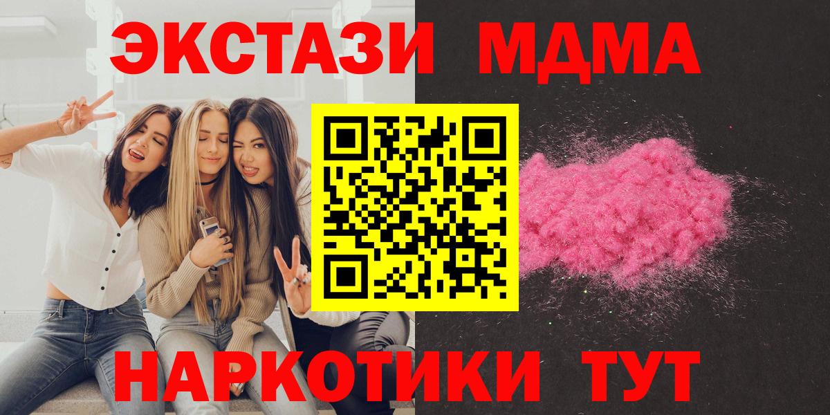 МДМА  МДМА Molly  МДМА кристаллы  Вход с VPN  Городец 