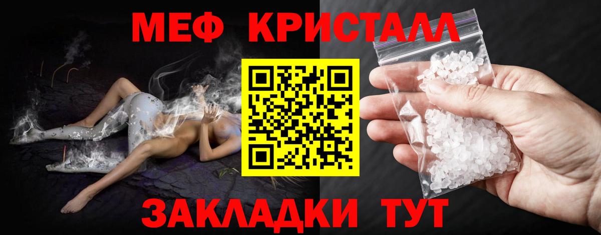 Меф мяу мяу кристаллы Городец